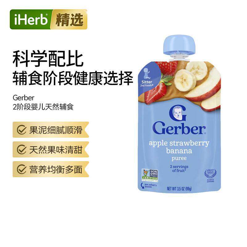 Gerber嘉宝天然婴儿辅食零食2阶段果泥维生素营养补充多口味