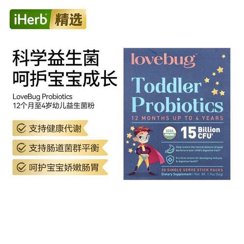 LoveBugProbiotics益生菌婴幼儿肠胃护理益生元