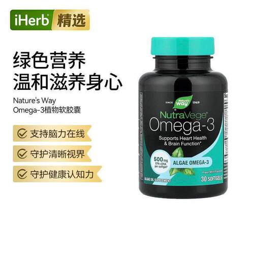 Nature'sWay海藻油欧米茄-3植物来源DHA支持大脑心脏健康