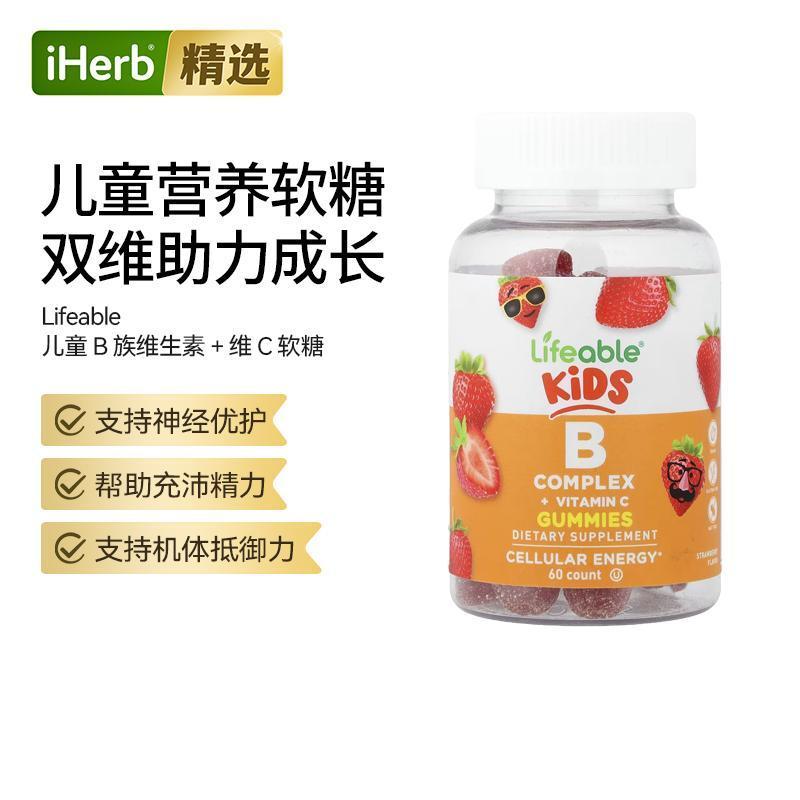 Lifeable儿童复合维生素B维生素C软糖支持能量代谢系统帮助