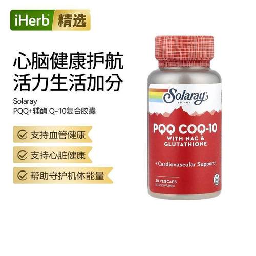 Solaray线粒体PQQ辅酶Q10添加乙酰半胱氨酸谷胱甘肽复合胶囊