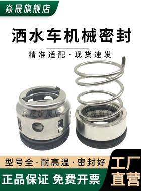 杭州威龙65QZ-40/50洒水车泵机械密封水封亿丰金龙80QZF-60/90N