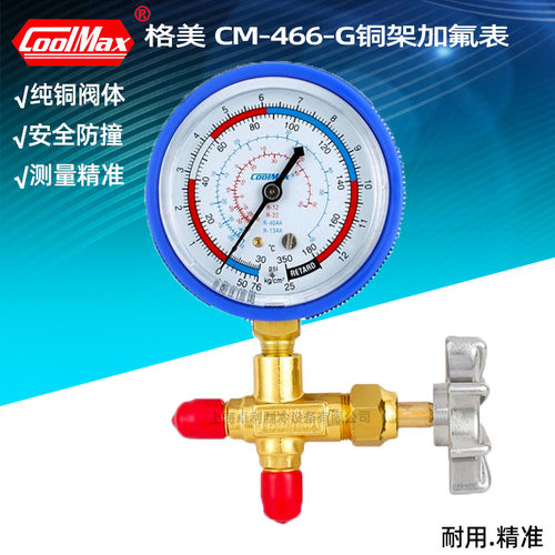台湾格美加氟表CM-466-350G/500G