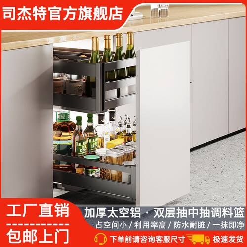 司杰特厨房拉篮调料调味篮铝合金橱柜双层抽屉式小尺寸窄柜置物架