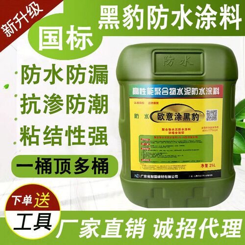 黑豹聚合物水泥基防水防漏涂料