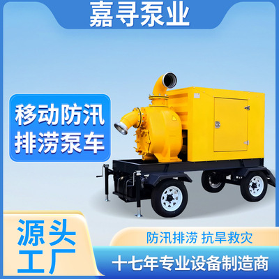 柴油机自吸式水泵200300/500立方防汛排水泵应急抢险移动一体泵车