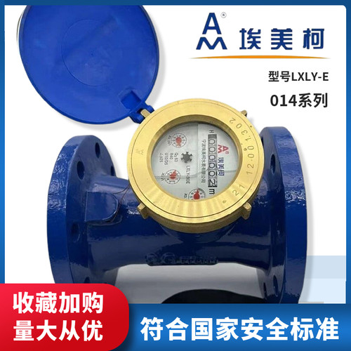 埃美柯国标法兰水表LXLY大口径100机械螺翼旋翼式dn506580 150200