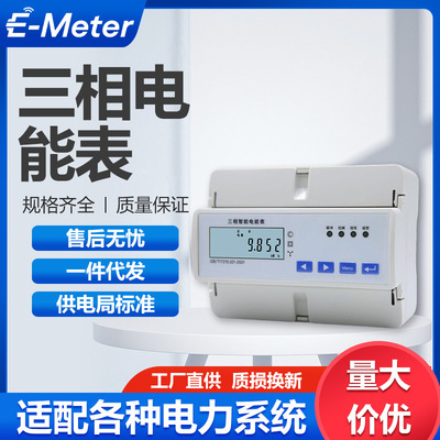 三相四线导轨式电能表RS485可带拉合闸复费率配套能耗系统智能