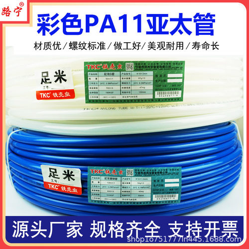 TKCPA11高压尼龙气管兰黄红