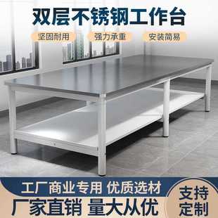 双层重型商用不锈钢工作台桌子长方形打包裁剪台车间流水线操作台