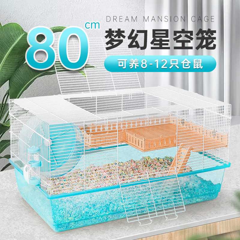 仓鼠笼子超大80基础笼金丝熊笼仓鼠用品超大空间造景加高底盘