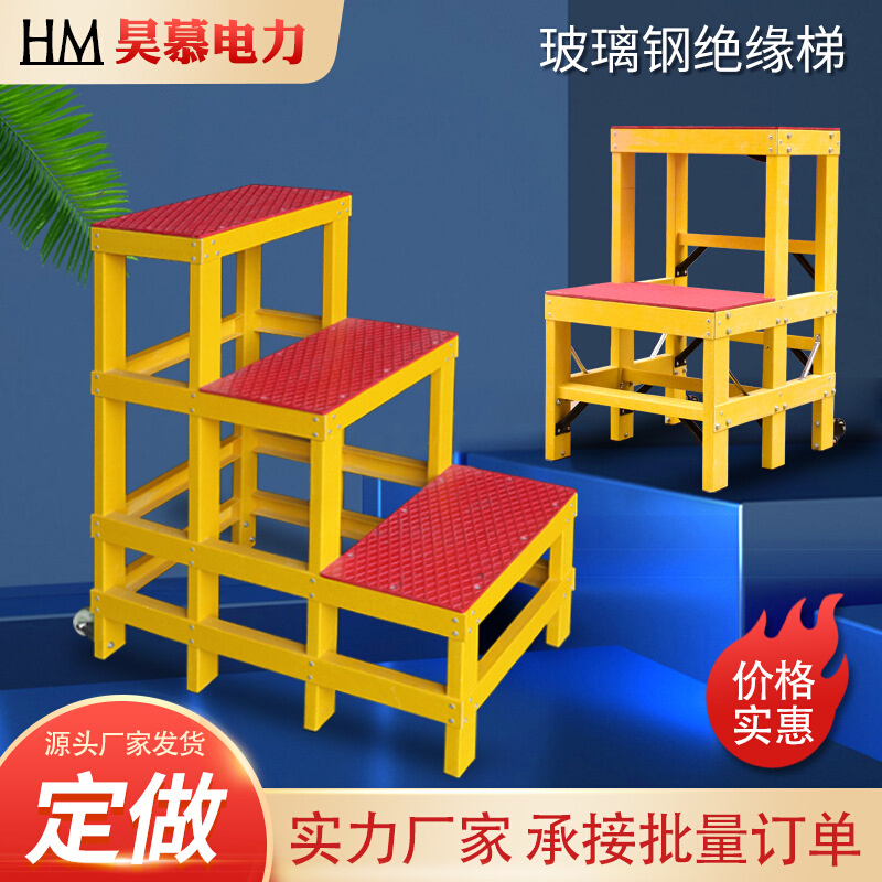 批发玻璃钢绝缘梯凳电力高压双层三层绝缘梯电工凳高压凳子平台