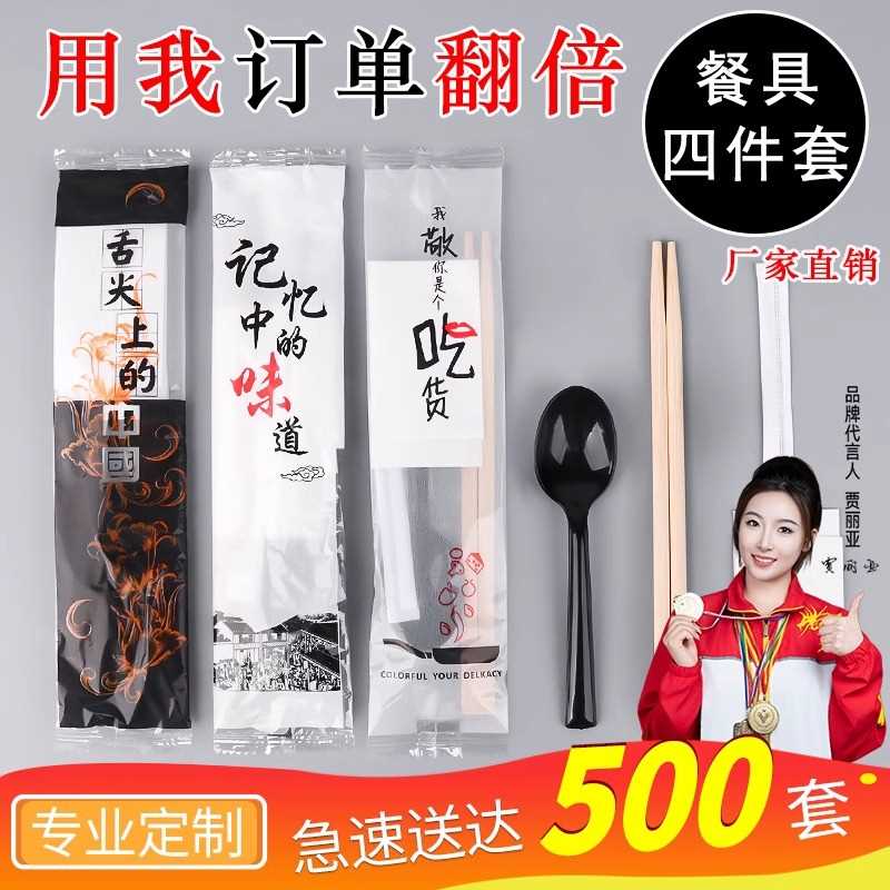 中式硬勺一次性筷子四件套高档外卖打包拌饭商用餐具包四合一套装