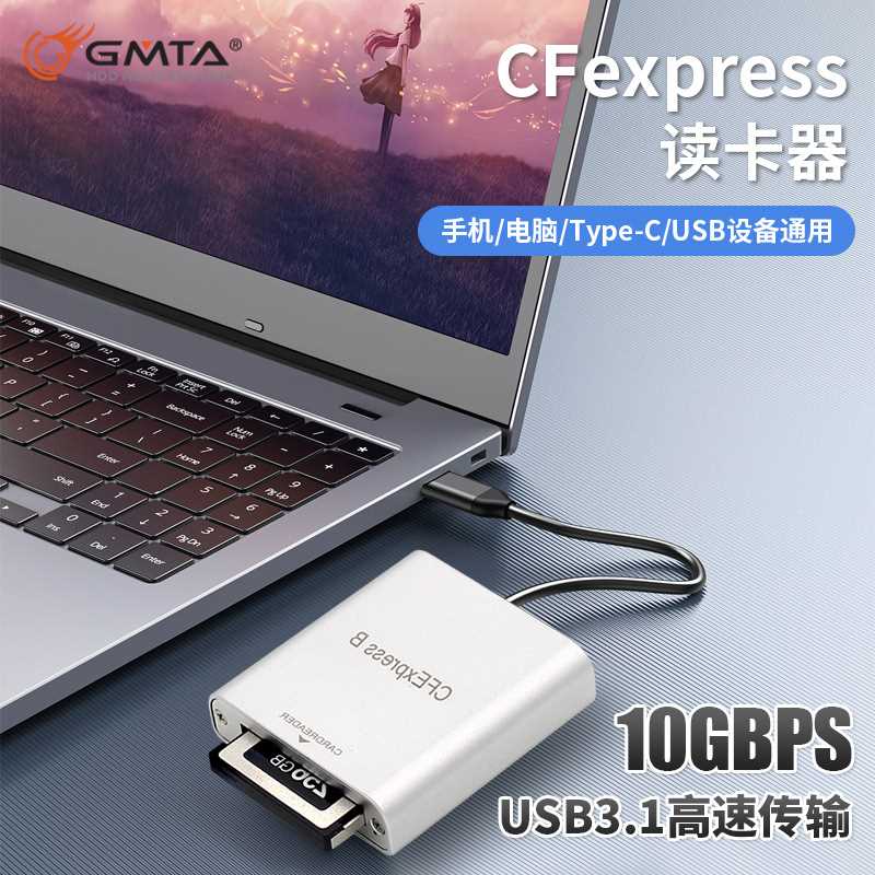CFexpress Type-B型cfe-B卡高速读卡器支持电脑手机USB,3.1接口
