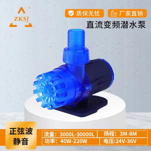 中科世纪24V36V水陆两用Blue新款水族泵静音直流变频可造浪潜水泵