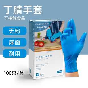 乌斯京食品级一次性蓝色丁腈手套耐用加厚家务实验室防水防油厨房