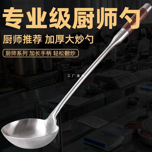 304不锈钢长柄粤菜饭店用加厚大炒勺汤勺商用粥勺分菜勺厨师