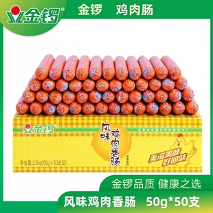 金锣风味鸡肉肠50g箱装香肠正品优选美味解馋方便独立包装