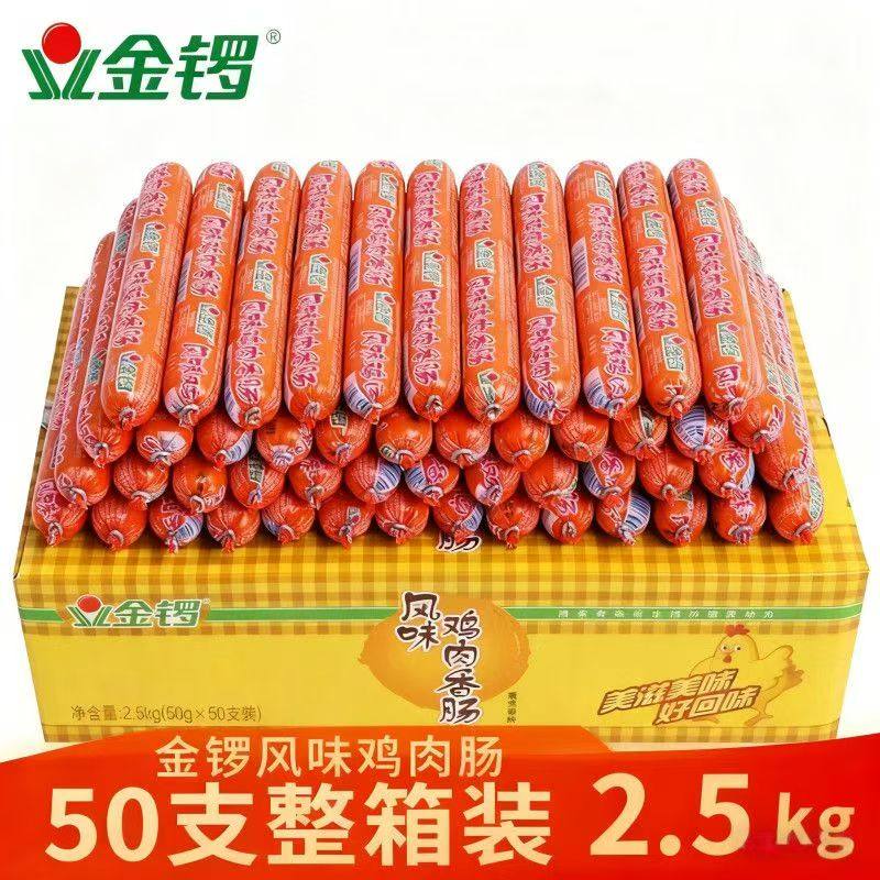 金锣鸡肉肠50g整箱装香肠肉肠批发美味烧烤食材烤肠袋装速食,粮油调味/速食/干货/烘焙,香肠/腊肠/烤肠,淘宝优惠券,粉丝福利购,淘宝优惠卷
