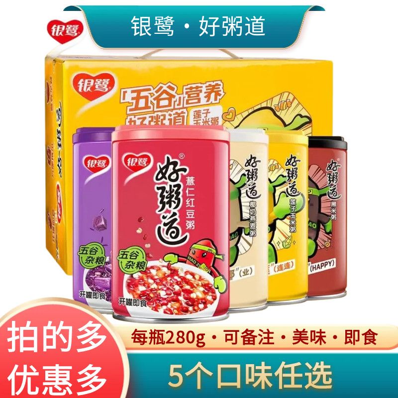 银鹭好粥道八宝粥6罐280g八宝粥方便速食即食早餐粥混合发货清仓
