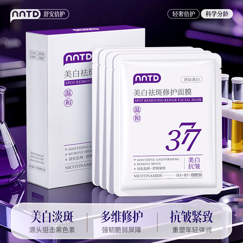 美白祛斑修护面膜淡斑温和舒缓滋润保湿亮白滋养抗皱贴片面膜