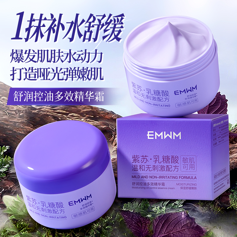 紫苏控油多效面霜舒缓修护抗皱