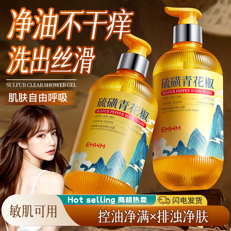 硫磺青花椒除螨沐浴露净肤抑菌