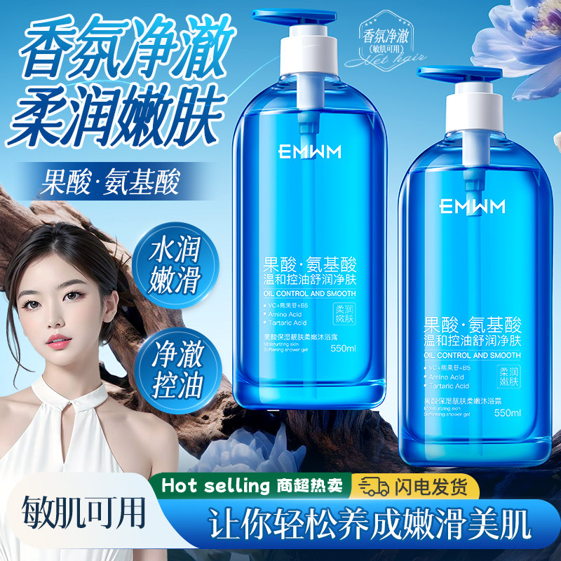 果酸润肤沐浴露水嫩保湿改善粗糙