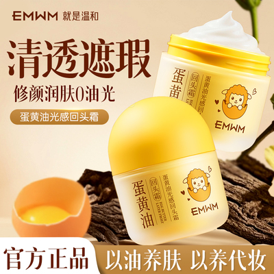 蛋黄油光感回头霜温和保湿修护