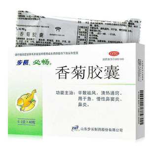 步长 香菊胶囊 48粒/盒 鼻炎 急慢性鼻窦炎