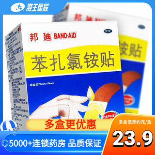 邦廸创口贴苯扎氯铵贴100片杀菌止血透气伤口贴保护伤口愈合创伤
