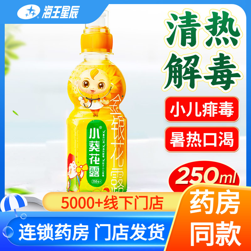 【小葵花】金银花露250ml/瓶