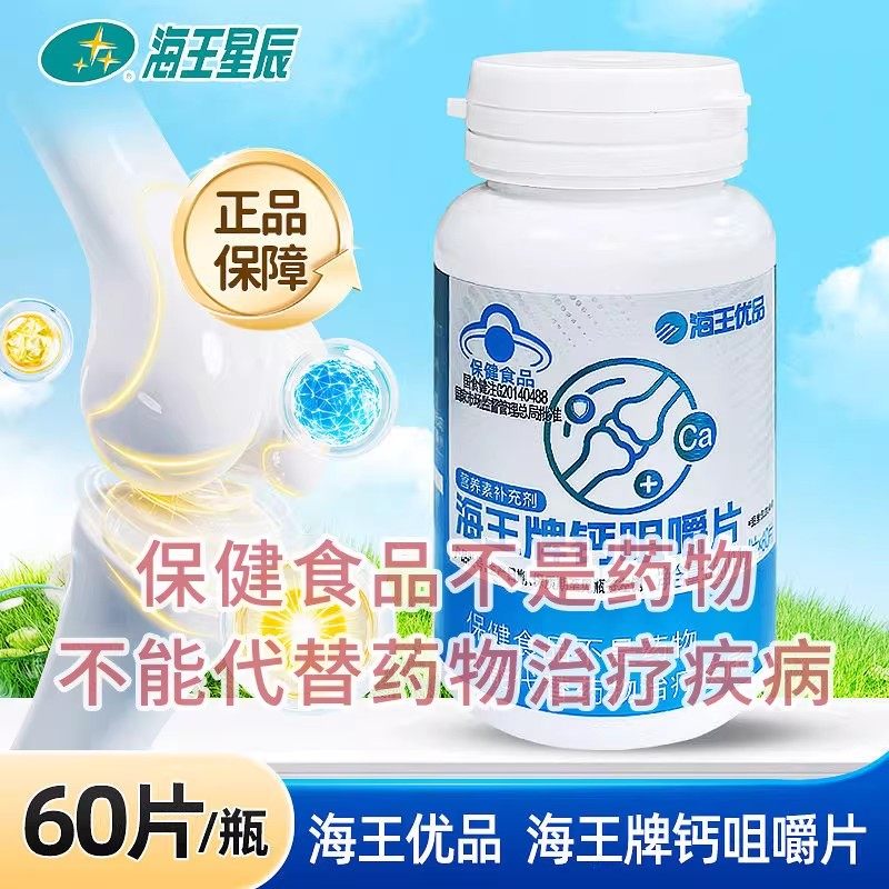 海王优品海王牌钙咀嚼片 海王优品 1.1G*60片,保健食品/膳食营养补充食品,钙铁锌/钙镁,淘宝优惠券,粉丝福利购,淘宝优惠卷