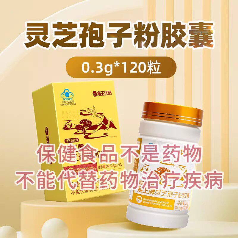 海王优品 海王牌灵芝孢子粉胶囊 安徽祥云谷 36G（0.3G*120粒)