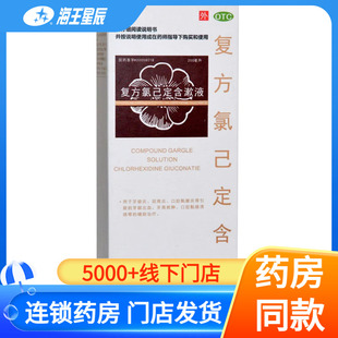 金口馨 复方氯己定含漱液 邦德药业 200ml牙龈炎冠周炎牙龈出血B
