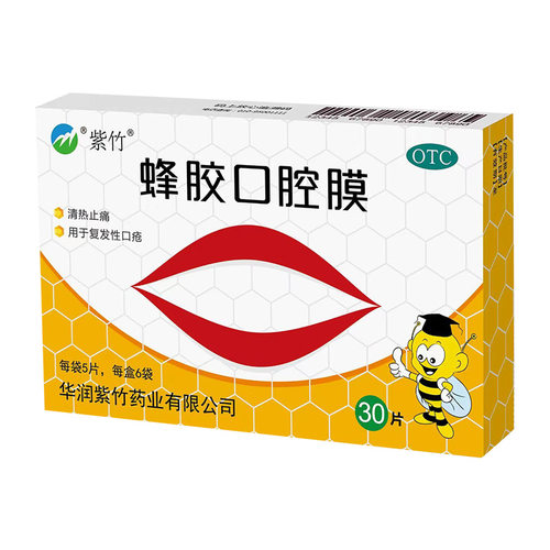 【紫竹】蜂胶口腔膜1cm*1.3cm*30片/盒