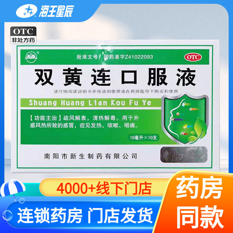 【振源】双黄连口服液10ml*10支/盒图片