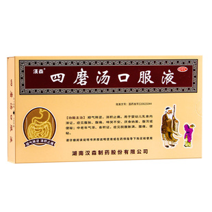 汉森 四磨汤口服液 10ml*8支/盒