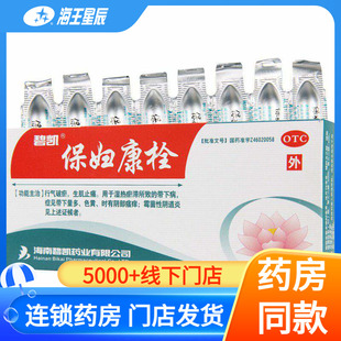 碧凯 保妇康栓8粒/盒 白带过多霉菌阴道炎妇科炎症阴部瘙痒湿热