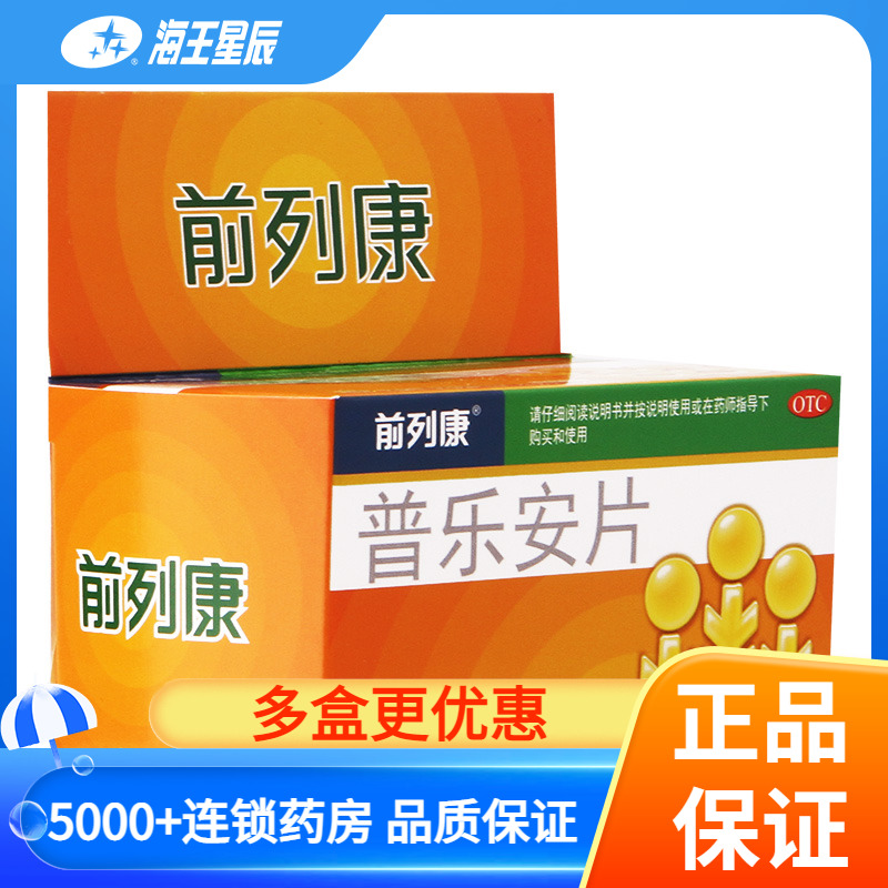 前列康普乐安片150片男尿频尿不尽遗精补肾固本腰膝酸软尿后余沥