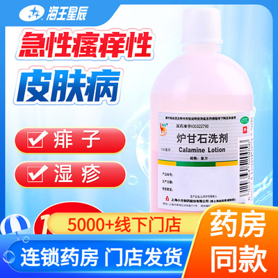 【信龙】炉甘石洗剂100ml*1瓶/盒