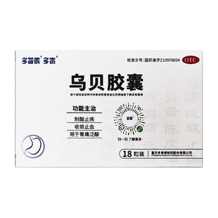 多普泰多泰 乌贝胶囊 重庆多普泰 0.5g*18粒