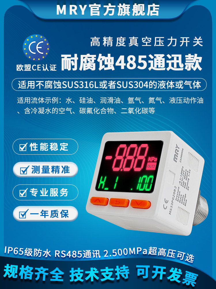 中性流体数字显示耐腐蚀IP65防水Rs485压力表2.5Mpa超高压开关