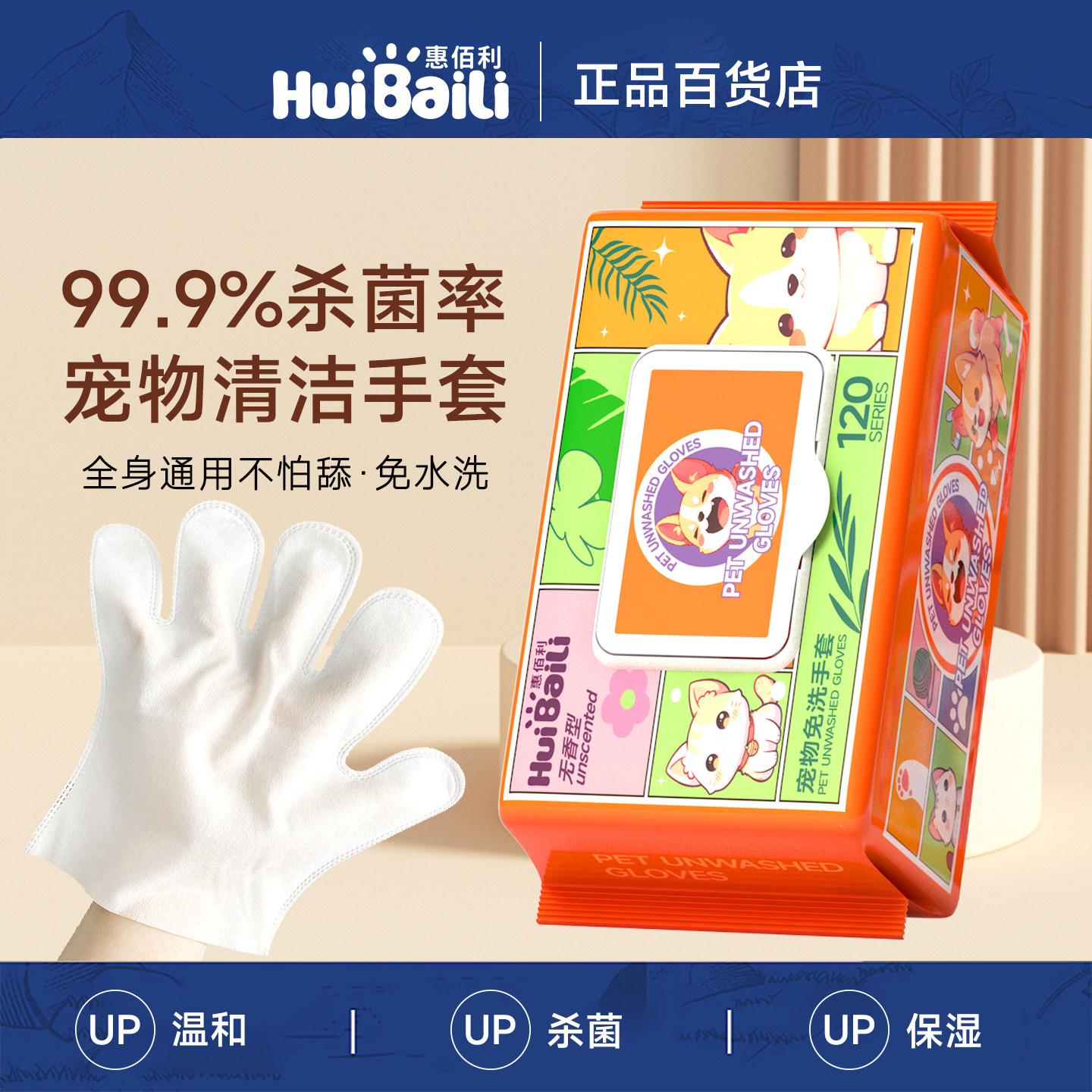 宠物免洗清洁手套湿巾