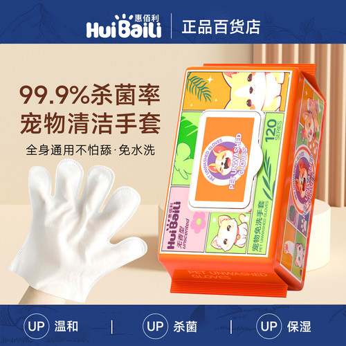 宠物免洗清洁手套湿巾