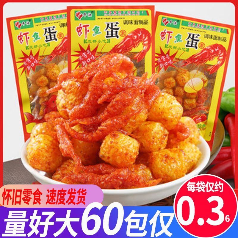 虾鱼蛋辣条8090后儿时记忆校园怀旧五毛钱麻辣爆蛋小零食虾扯小吃