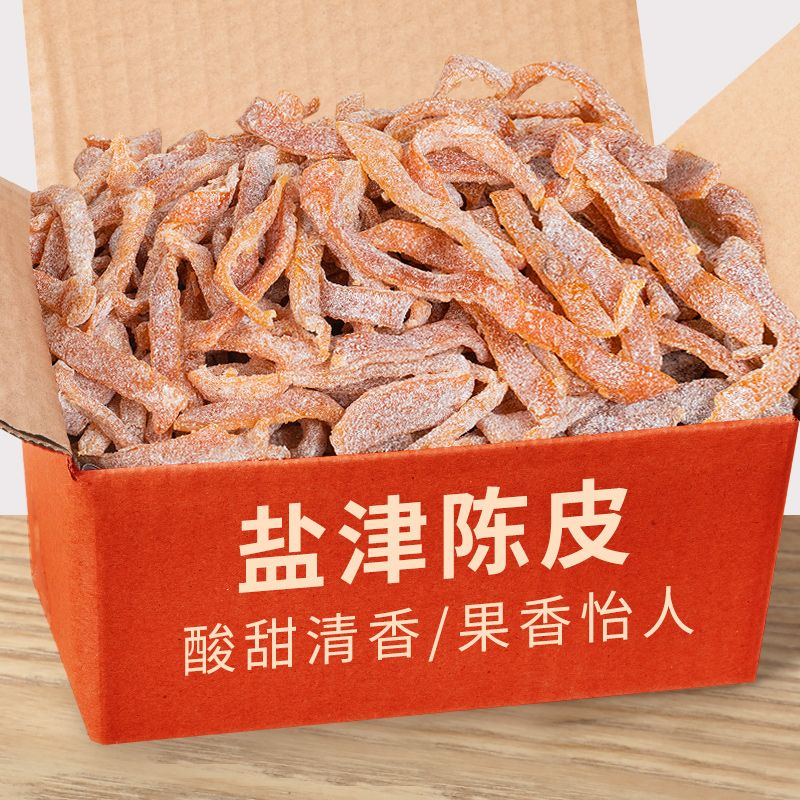 盐津陈皮500g罐装盐津桔子皮即食九制老陈皮丝孕妇零食酸甜橘子皮