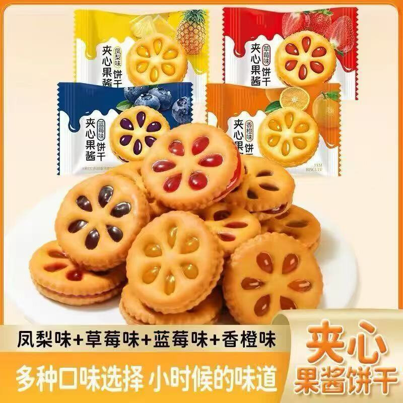 60包果酱夹心饼干蓝莓草莓水果味下午茶休闲解馋点心独立包装整箱