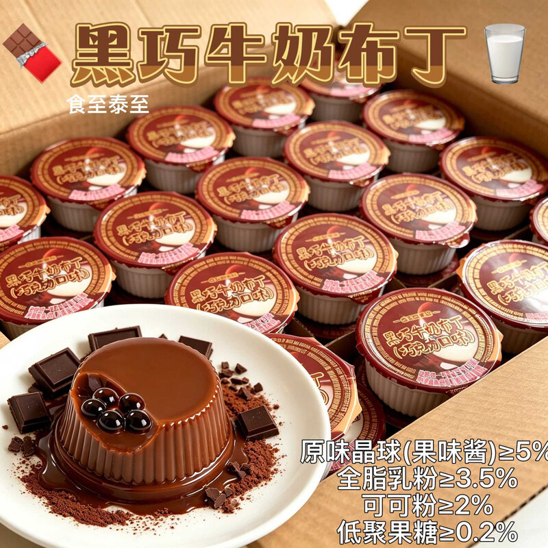 巧克力啵啵牛奶布丁芝士奶酪布丁奶昔儿童休闲下午茶宿舍解馋零食