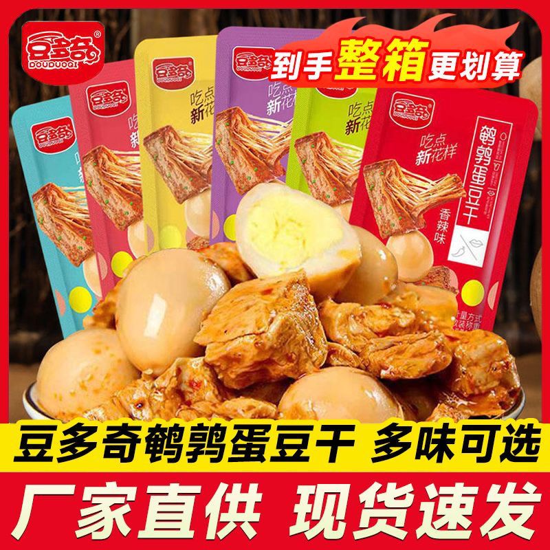 豆多奇鹌鹑蛋素肉豆干500g独立小包装解馋办公室零食